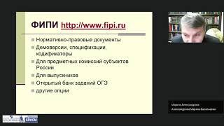 Об организации подготовки к Основному государственному экзамену по биологии