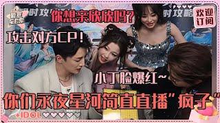 A live accident? ! #dingyuxi is asked if he wants to kiss #estheryu#lovegameineasternfantasy