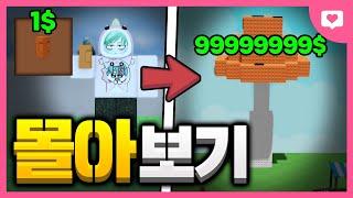 1원짜리 작물부터 2조짜리 작물까지..그로우 어 가든 몰아보기!!!ㅋㅋㅋㅋㅋ[그로우 어 가든 몰아보기]