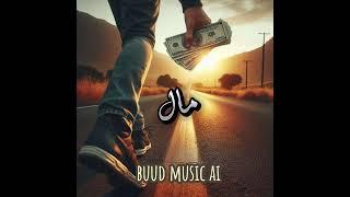 buud music - (Official Audio) مال