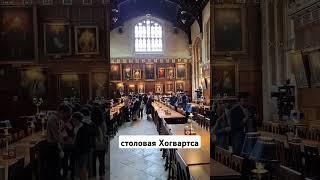 Столовая Хогватса. Оксфорд. #англия #оксфорд #гаррипоттер #хогвартс