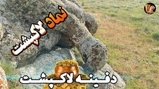 میخوای بدونی دفینه لاکپشت کجا قرارداره این ویدیوروببین#شکارچی گنج