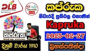 Kapruka 1910 2025.02.27 Today Lottery Result අද කප්රුක ලොතරැයි ප්‍රතිඵල dlb