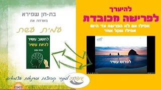 [בת-חן שפירא מארחת] עם עמית עשת: להיערך לפנסיה מכובדת אפילו אם לא הפרשת עד היום אפילו שקל אחד