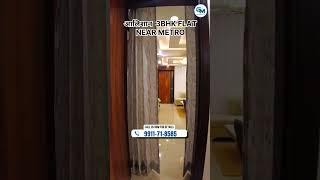 आलिशान 3BHK Flat Near Metro Station In Delhi | 3 BHK Luxury House For Sale In Uttam Nagar Delhi