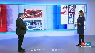 مرور روزنامه های شنبه، ۲۲ دی با محمد رهبر، ایران‌اینترنشنال