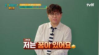 대한민국에서 '이걸' 없애는 게 목표라는 일타 강사 정승제 #문제적남자리부트수학편 EP.1 | tvN 250623 방송