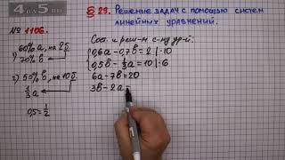 Упражнение № 1106 – ГДЗ Алгебра 7 класс – Мерзляк А.Г., Полонский В.Б., Якир М.С.