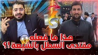 تصريح خطيييير من شيعي يخص مقتدى السطل#رامي_عيسى