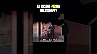 내 인생의 귀인은 어디있을까? #귀인 #귀인찾기 #인간관계