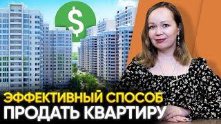 5 СТРАТЕГИЙ продажи квартиры от эксперта по недвижимости