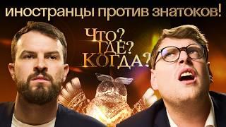 Иностранцы в шоке! Реакция на игру «Что? Где? Когда?» | Осенняя серия игр Skyeng 