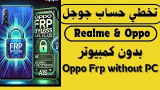 تخطي حساب جوجل بعد الفورمات لهواتف اوبو وريلمي بدون كمبيوتر Oppo Frp bypass Android 13/14 without PC