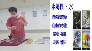 線上課程-奧修-水之概述《勞工自主學習課程因應防疫在家線上自主學習課程實錄》