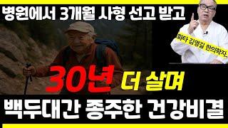 병원 대신 걷기와 화타식 숭늉을 선택한 환자, 그의 몸에 벌어진 믿기 힘든 일 / 병에 걸려도 잘 사는 사람들1-4부