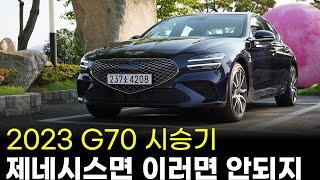 새로운 제네시스 g70 시승기 과연?