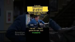 끝내줬어! 대박이었어!  역대급이었어! #영어회화