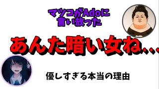 【名言】マツコがAdoにかけた言葉に全米が涙...