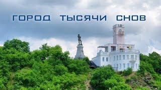 Владимир Пожидаев - Город тысячи снов