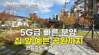 [A328] 5G급 빠른 분양  분양! 편집자도 보고 입이 떡 벌어진 이곳! 테라스 부터 복층까지 다양하게 있답니다. 위치도 좋은 이곳! #초월신축빌라 #경기광주빌라 #전액대출