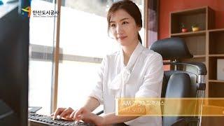 안산도시공사 홍보영상