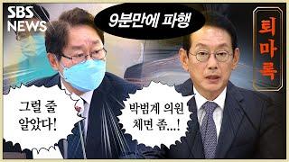 감사위원 배석 놓고 충돌..파행/SBS