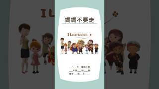 夫妻相處，難免會有摩擦以及爭執。海枯石爛，不改其愛情，要以愛才能贏得愛。用無限的愛情，承擔生活的酸甜苦辣；用宗教信仰，昇華夫妻感情。#我愛歡喜 #shorts #佛光山 #人間衛視 #人間佛教