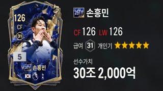 피파4 토티 손흥민이 x같은 이유