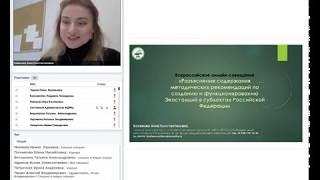 Всероссийское онлайн совещание "Создание Экостанций в субъектах Российской Федерации"