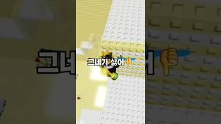 그네가 싫어 그네는 싫어 @HappyPizzaBread #shorts #로블록스 #로블계 #roblox #추천 #떡상기원 #리믹스