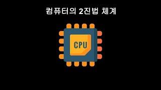 소수점의 이진수 변환 | 10진수와 2진수