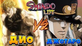 Шиндо Лайф Битва Dio Senko VS Jotaro Shizen в Shindo Life  Roblox Shinobi Life 2