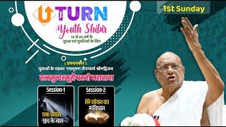 U Turn Youth Shibir | By Jainacharya Ratnasundersuri M.S. |  LIVE  |  Dhule | 22 Sept 2024