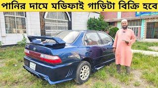 পানির দামে ভাইয়ের এই মডিফাই গাড়িটা বিক্রি হবে | Used car price in bangladesh | Modified car | Car