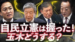 【政界再編】自民立憲首脳陣が一斉に減税批判！仮想敵は国民民主、増税大連立へ着々〜財務省に操られた二大政党に対抗する減税派結集は？玉木雄一郎、山本太郎、河村たかし、小沢一郎…どう動く？