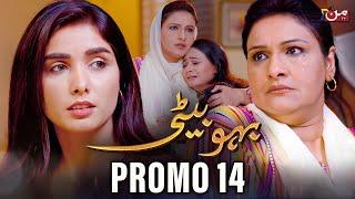 Bahu Beti | Promo 14 | MUN TV Pakistan