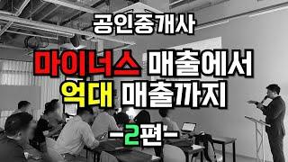 공인중개사 마케팅의 핵심