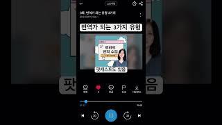 번역가 되는 유형 3가지 (팟빵- 로라의번역수업) #번역가되는법 #번역가 #영어회화 #로라의번역수업 #영어 #기술번역 #번역공부 #동기부여 #영어공부