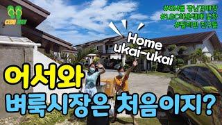 한국에서 세부로 택배가 왔어요 / 세부SM몰에서 장난감 구입 / 집에서 열린 필리핀 벼룩시장!!