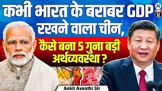 How China Became 5X Bigger Than India? | Once Had Same GDP! | By Ankit Avasthi Sir