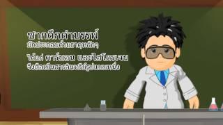 วิชาเคมี - ผลิตภัณฑ์จากซากดึกดำบรรพ์