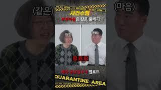 [사건수정] 전직형사도 못 피하는 부부싸움(?) #shorts