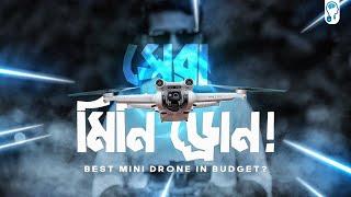 DJI Mini 3 Pro - ছোট কিন্তু পাওয়ারফুল!