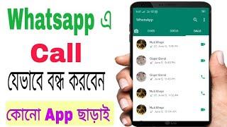 How To Turn Off WhatsApp Calls | Disable WhatsApp Calls