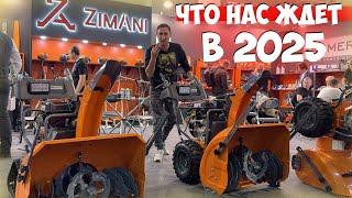 Заглянули в 2025 год. Что нас ждет на рынке садовой техники!