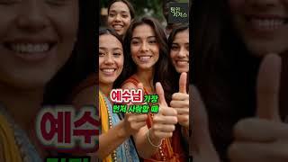 예수님이 이렇게 말씀하신 의도?