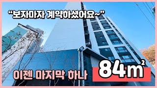 (I241209) 보자마자 계약하셨어요~ 이제 2억대 마지막 1세대 남았어요~ 84㎡ 타입 최저가! 인천 남동구 만수동 [인천신축오피스텔][인천신축아파트]