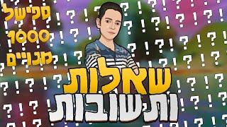 שאלות ותשובות (חושף הכל!!) ספישל 1000 מנויים!