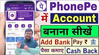 Phonepe account kaise banaye 2024 | How to create phonepe new account | Phonepe account banaye hindi