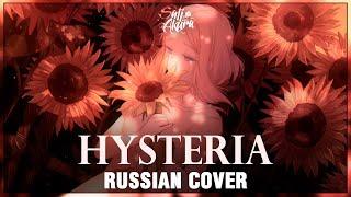 [VOCALOID RUS] Hysteria (Cover by Sati Akura)